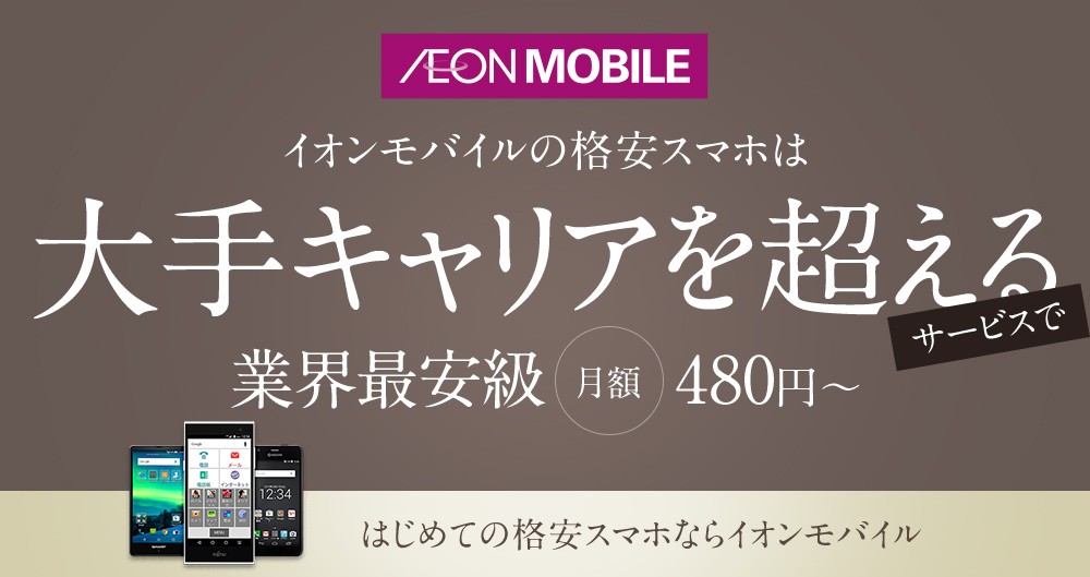 aeon-mobile_002