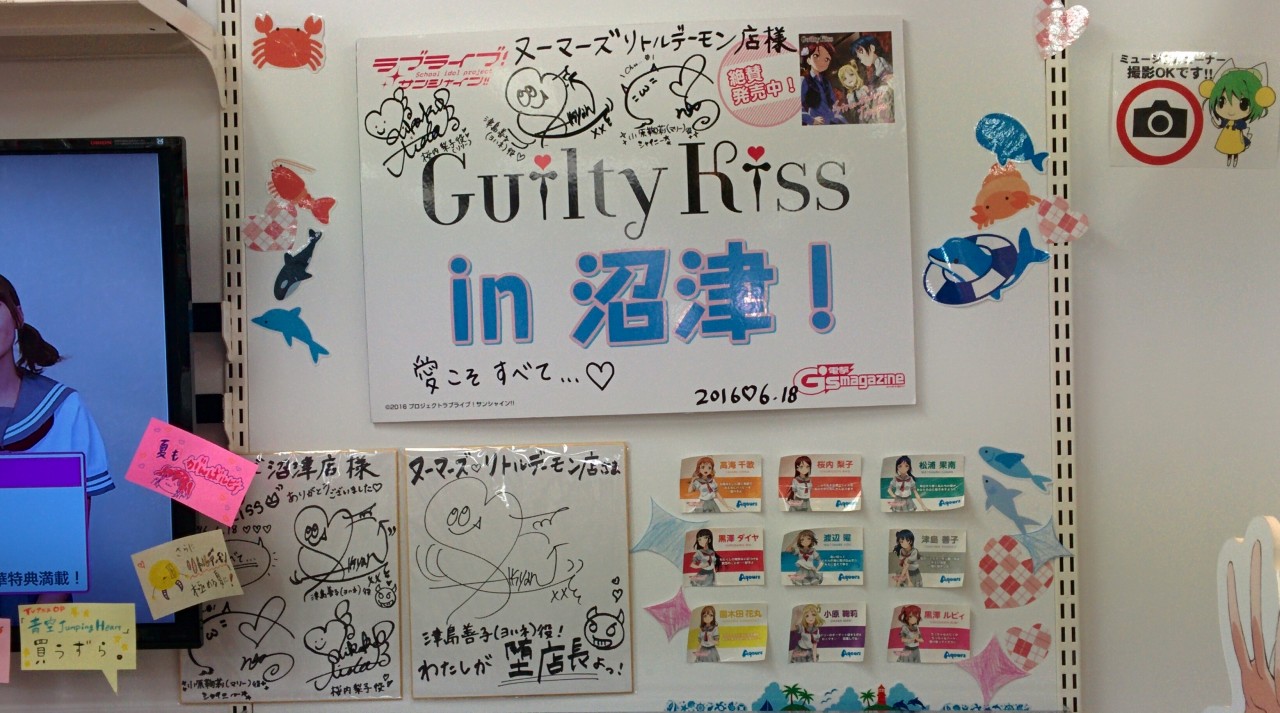 GuiltyKiss-in-沼津